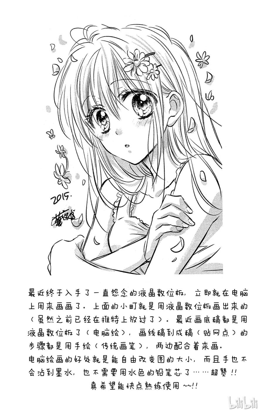 因为会长大人是未婚夫 7 第30页