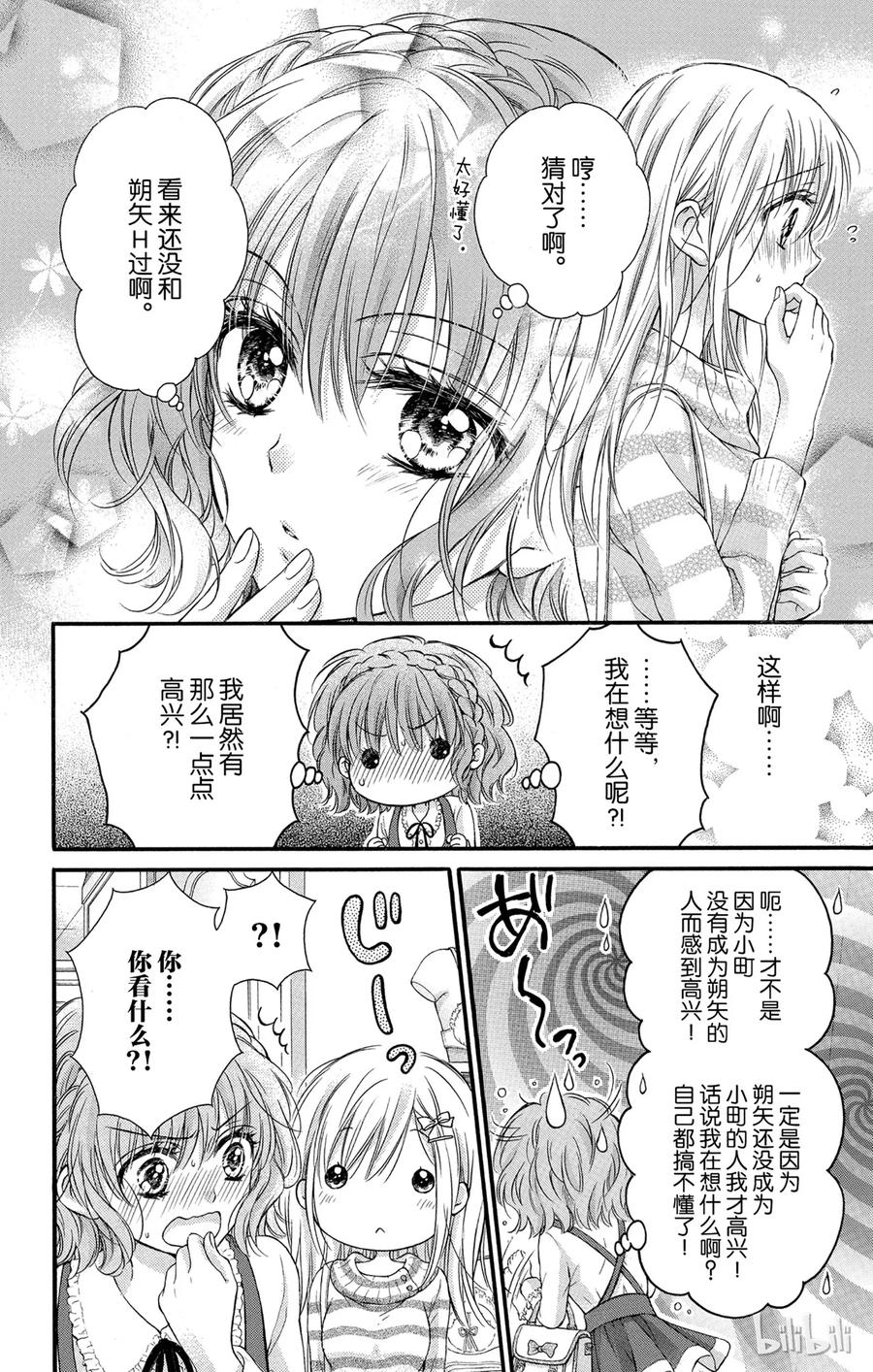 因为会长大人是未婚夫 7 第6页