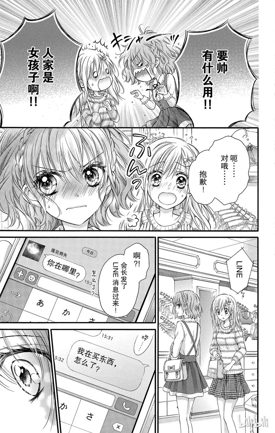 因为会长大人是未婚夫 7 第9页
