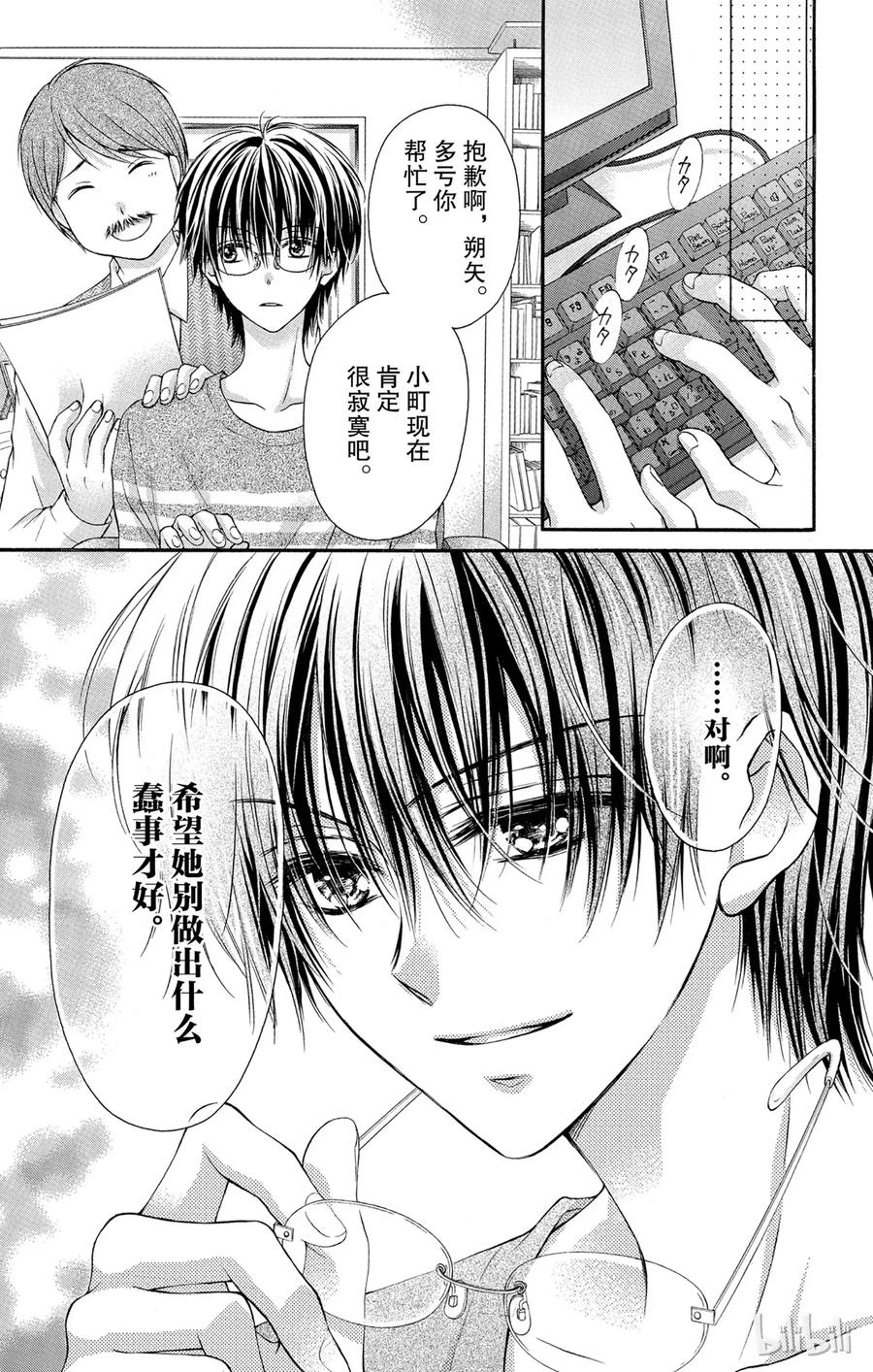因为会长大人是未婚夫 8 第29页