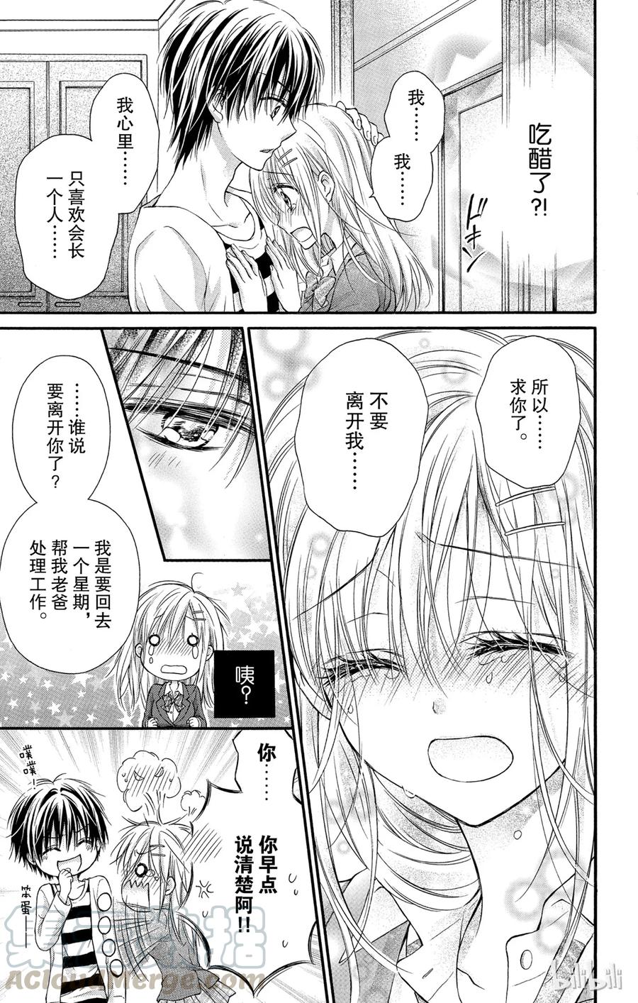 因为会长大人是未婚夫 8 第13页