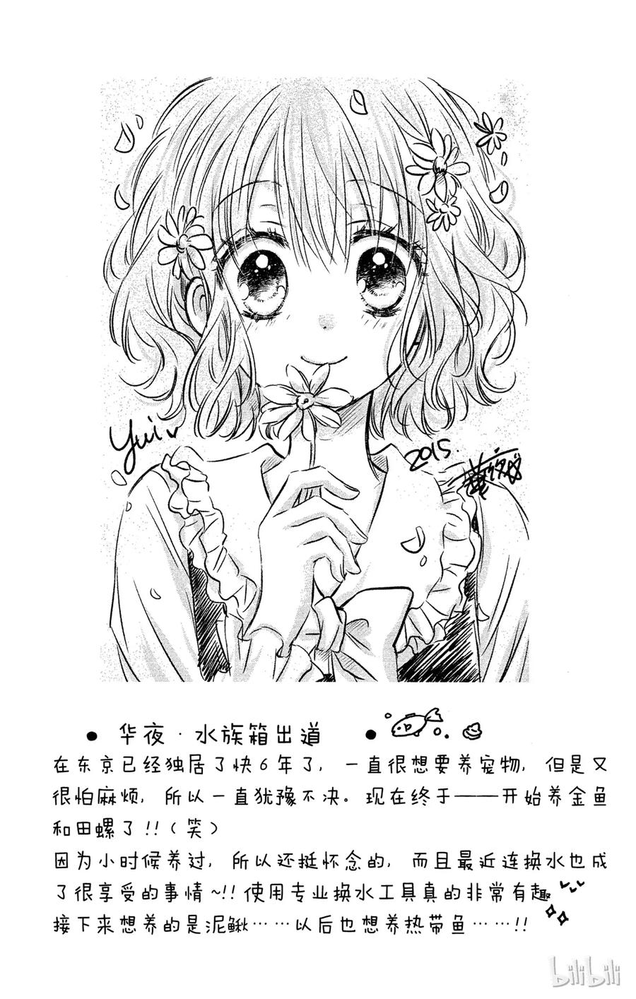 因为会长大人是未婚夫 8 第30页