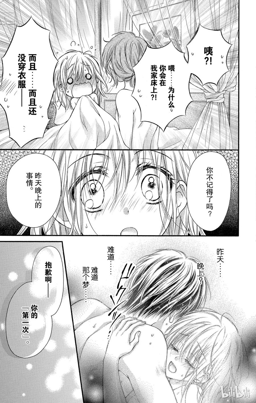 因为会长大人是未婚夫 8 第27页