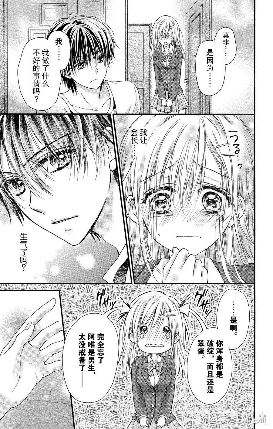 因为会长大人是未婚夫 8 第11页