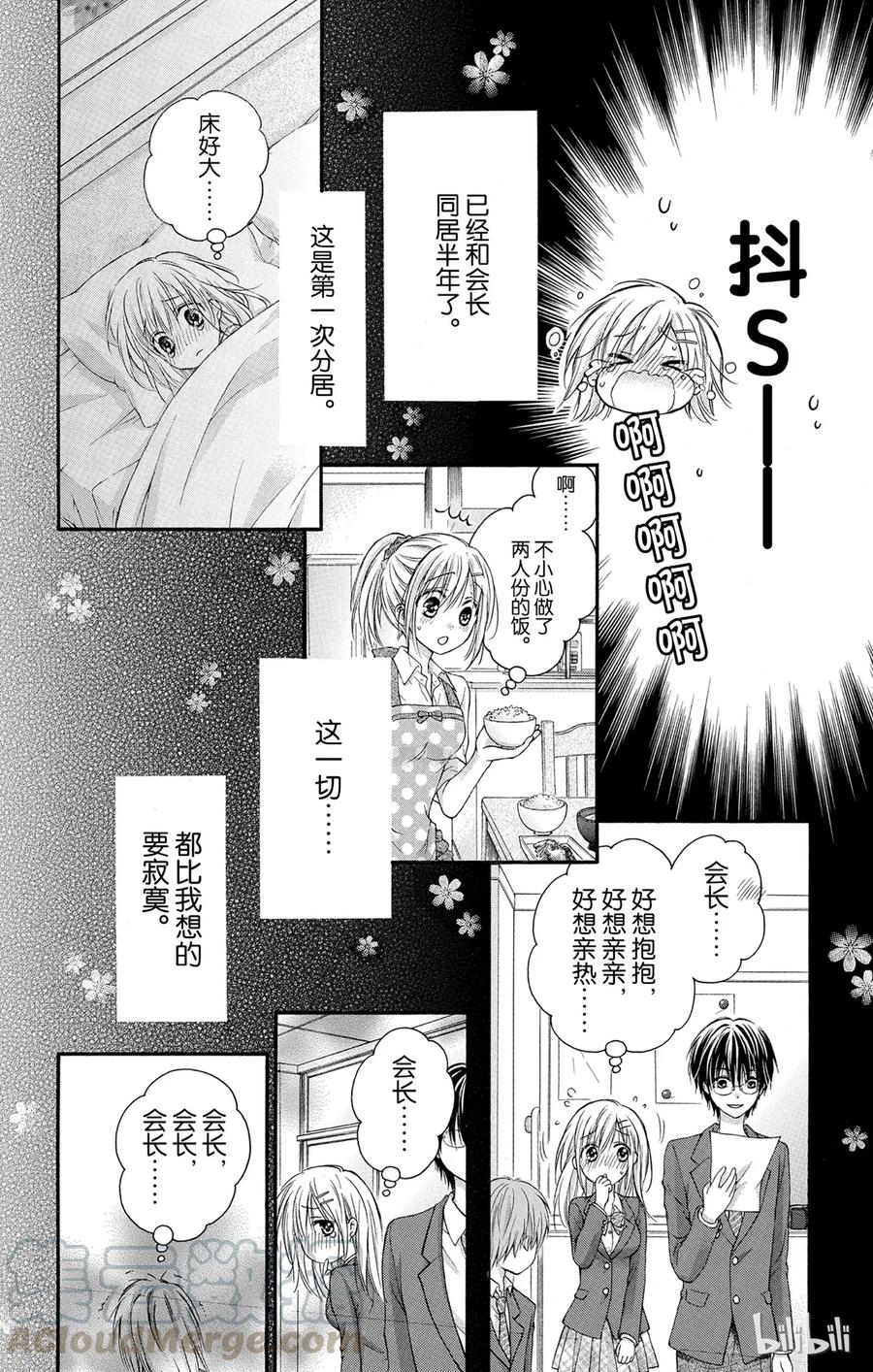 因为会长大人是未婚夫 8 第16页
