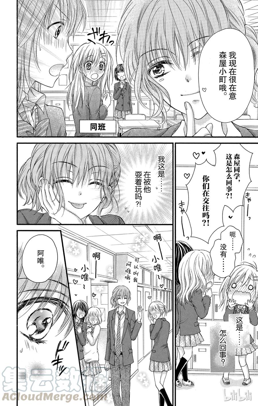因为会长大人是未婚夫 8 第4页