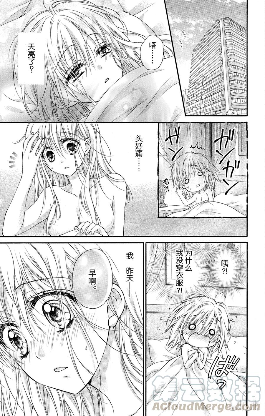 因为会长大人是未婚夫 8 第25页
