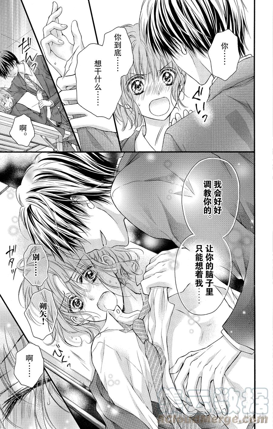因为会长大人是未婚夫 8 第7页