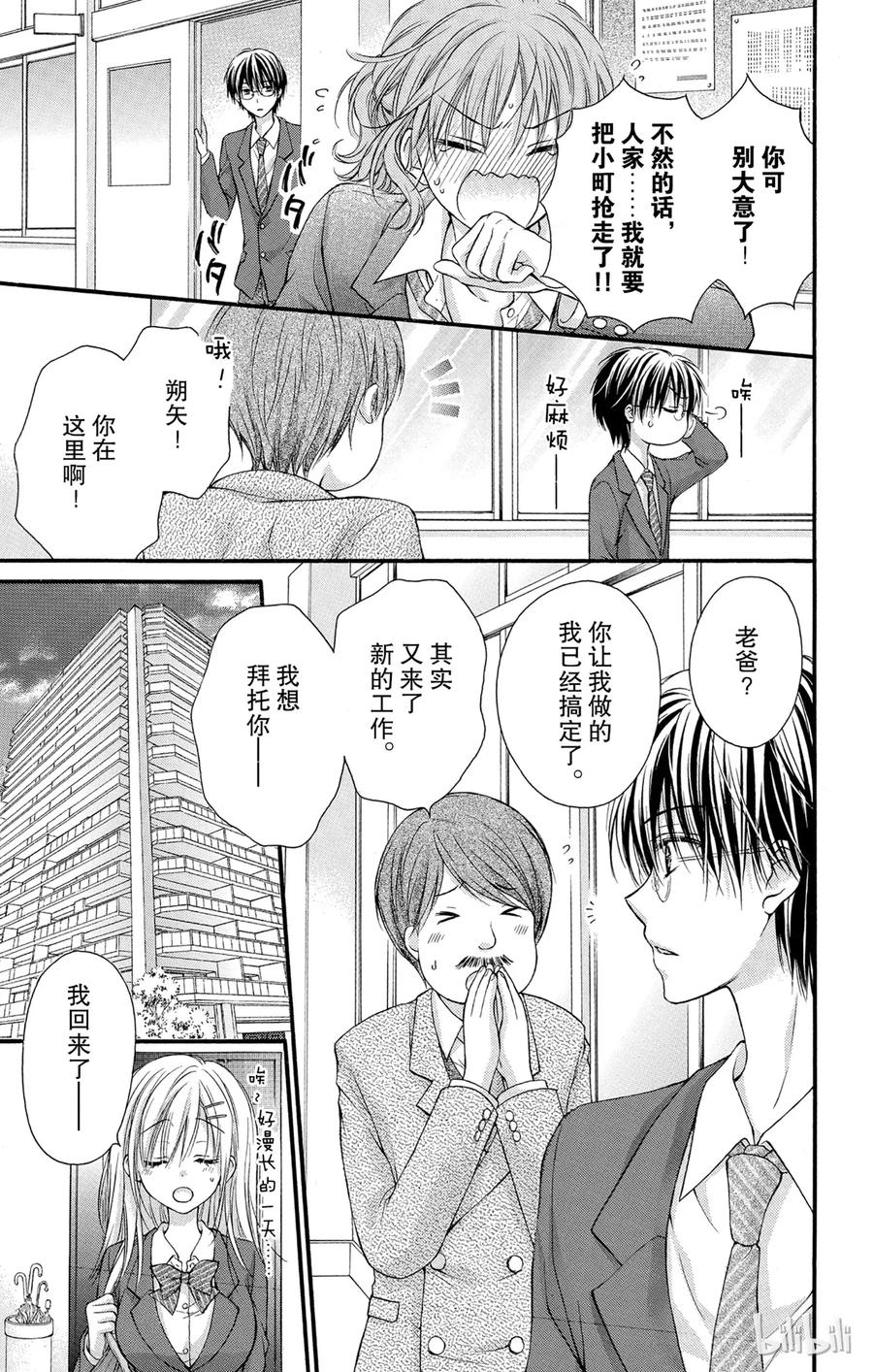 因为会长大人是未婚夫 8 第9页