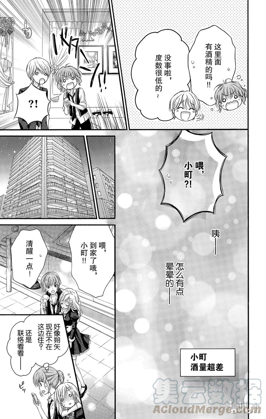 因为会长大人是未婚夫 8 第19页