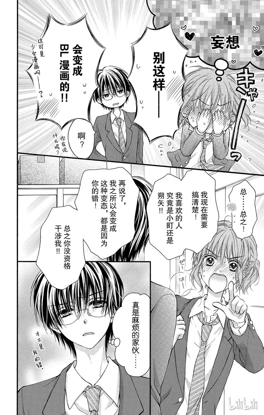 因为会长大人是未婚夫 8 第8页