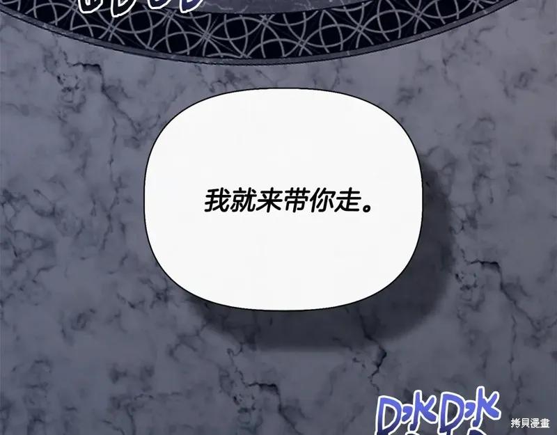 我不再是灰姑娘 第112话 第72页