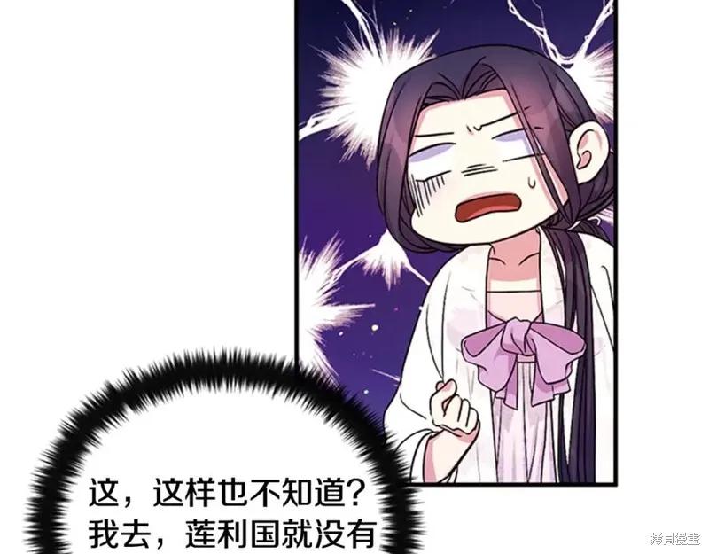《异世界的野蛮皇后》第67话 第131页