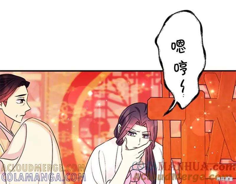 《异世界的野蛮皇后》第67话 第133页
