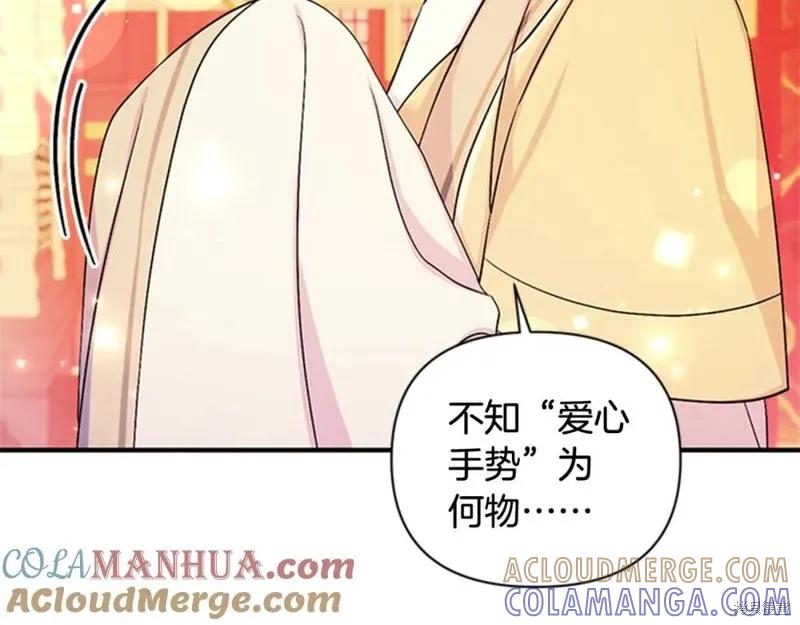 《异世界的野蛮皇后》第67话 第129页