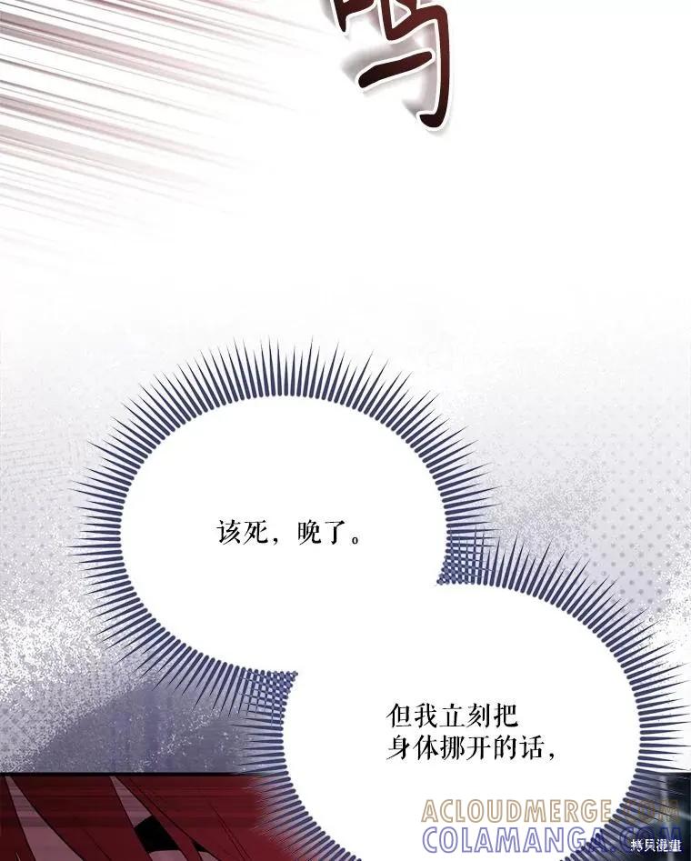 《成为男主的继母》第131话 第93页