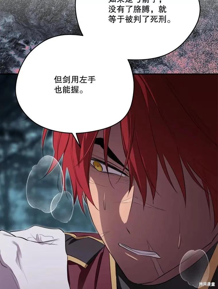 《成为男主的继母》第131话 第127页