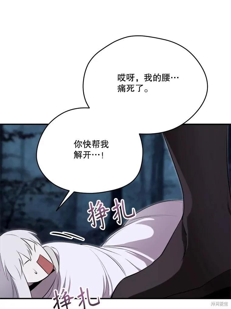 《成为男主的继母》第131话 第114页