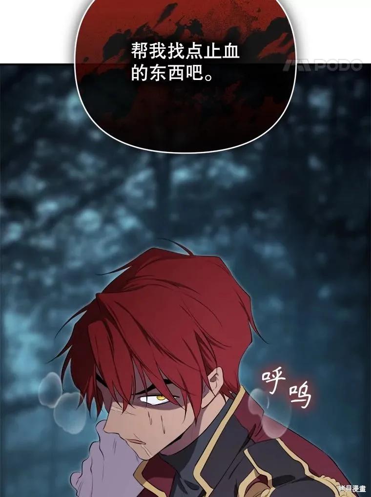《成为男主的继母》第131话 第123页
