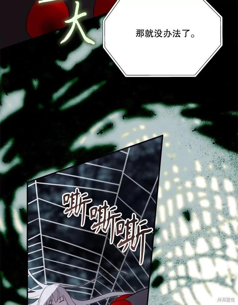 《成为男主的继母》第131话 第84页