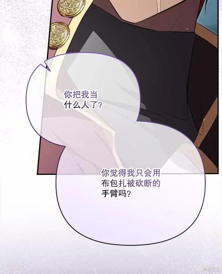 《成为男主的继母》第131话 第138页