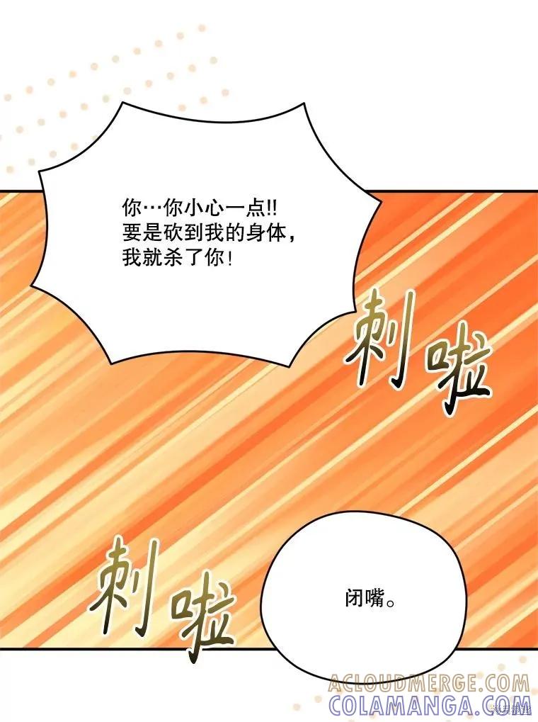 《成为男主的继母》第131话 第117页