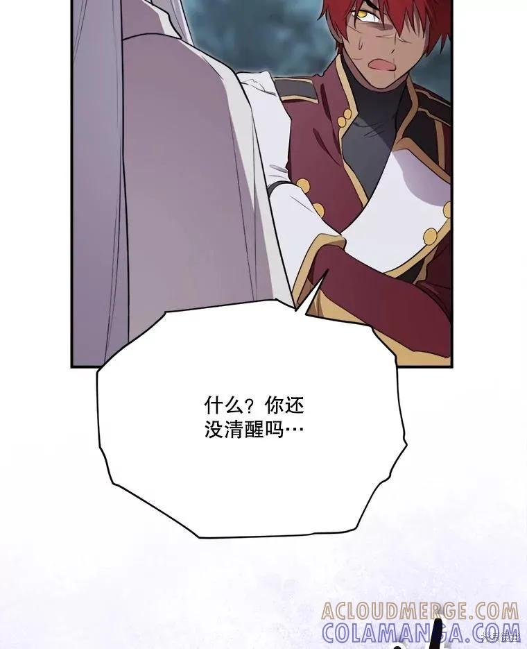 《成为男主的继母》第131话 第133页