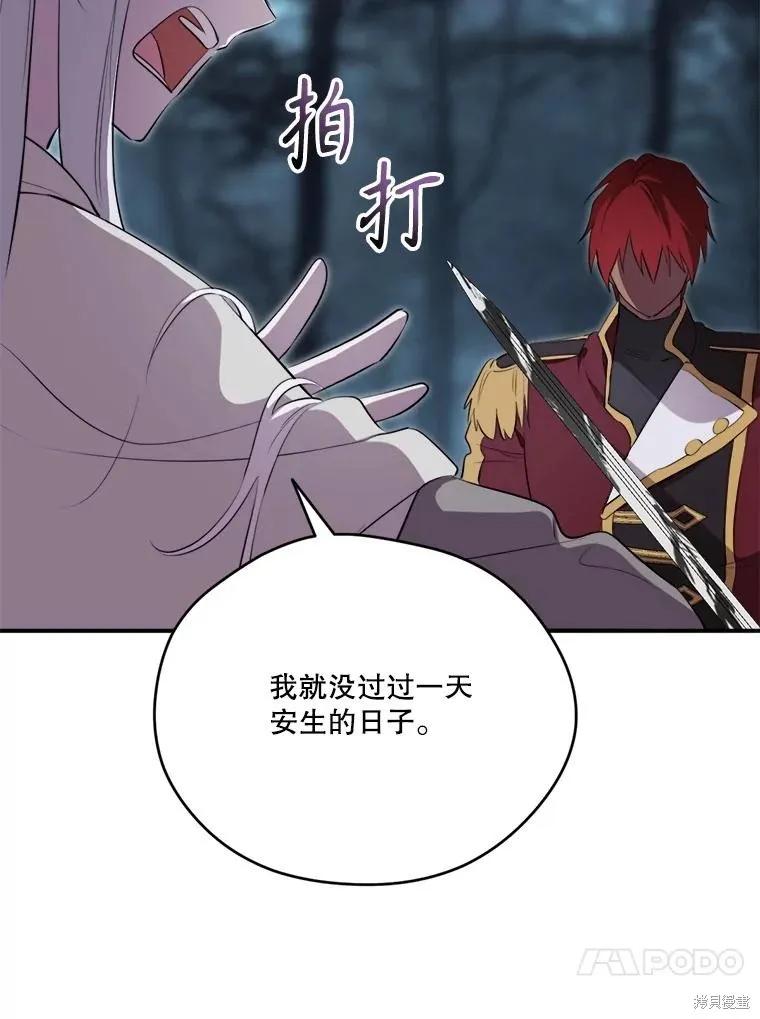 《成为男主的继母》第131话 第119页