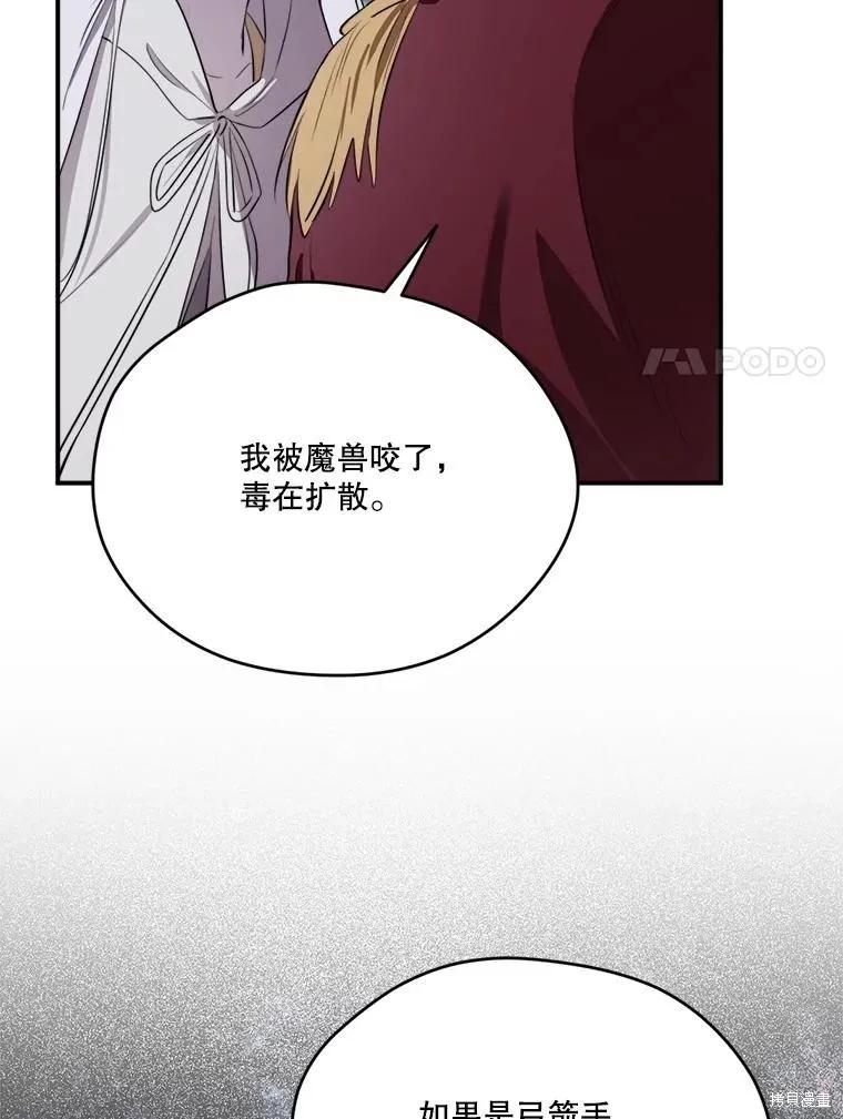 《成为男主的继母》第131话 第126页