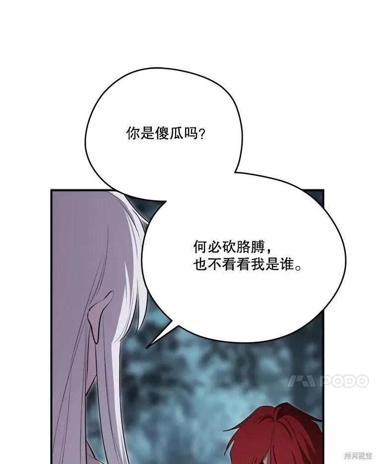 《成为男主的继母》第131话 第132页