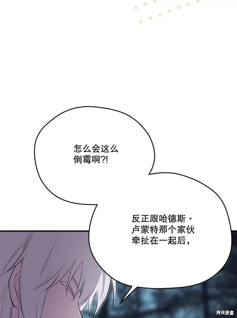 《成为男主的继母》第131话 第118页