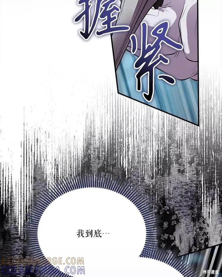 《成为男主的继母》第131话 第97页