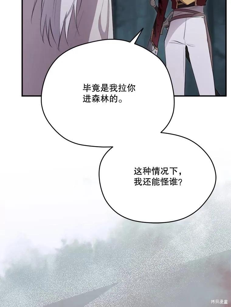 《成为男主的继母》第131话 第130页