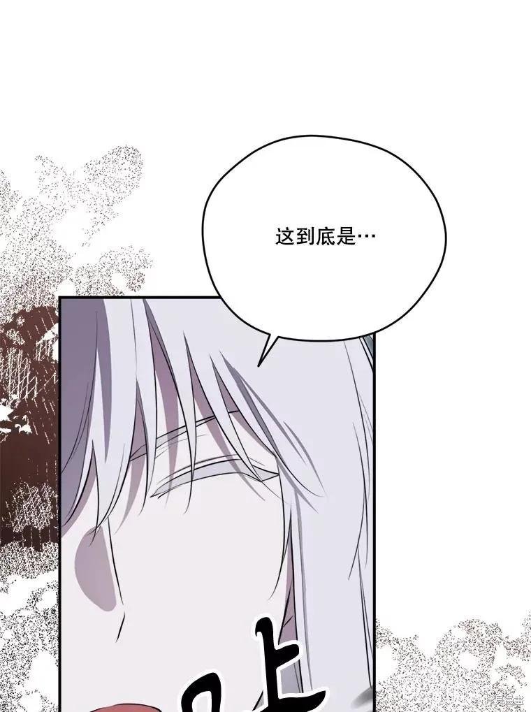 《成为男主的继母》第131话 第120页