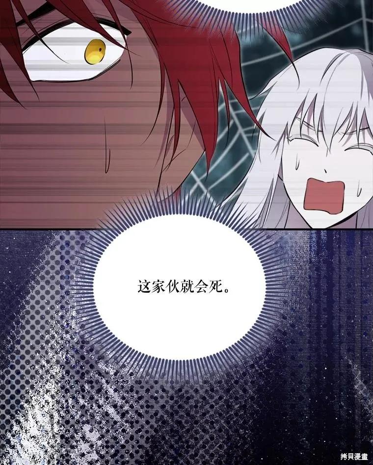 《成为男主的继母》第131话 第94页