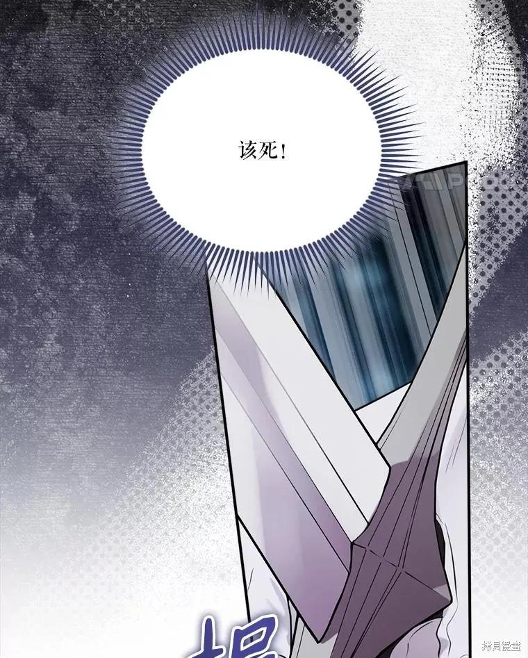 《成为男主的继母》第131话 第96页