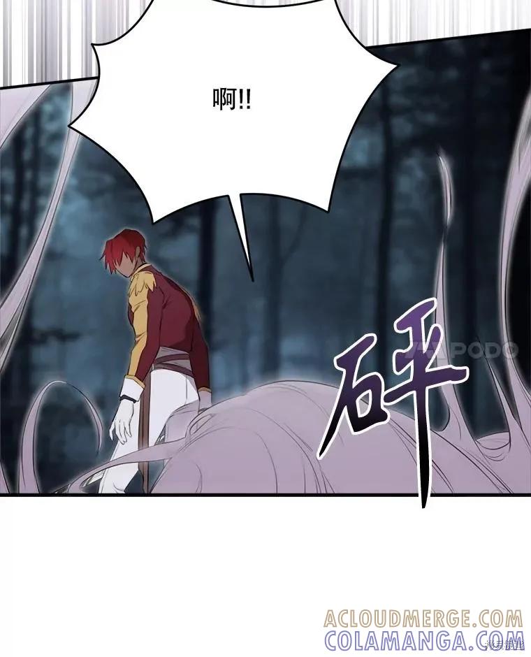 《成为男主的继母》第131话 第113页