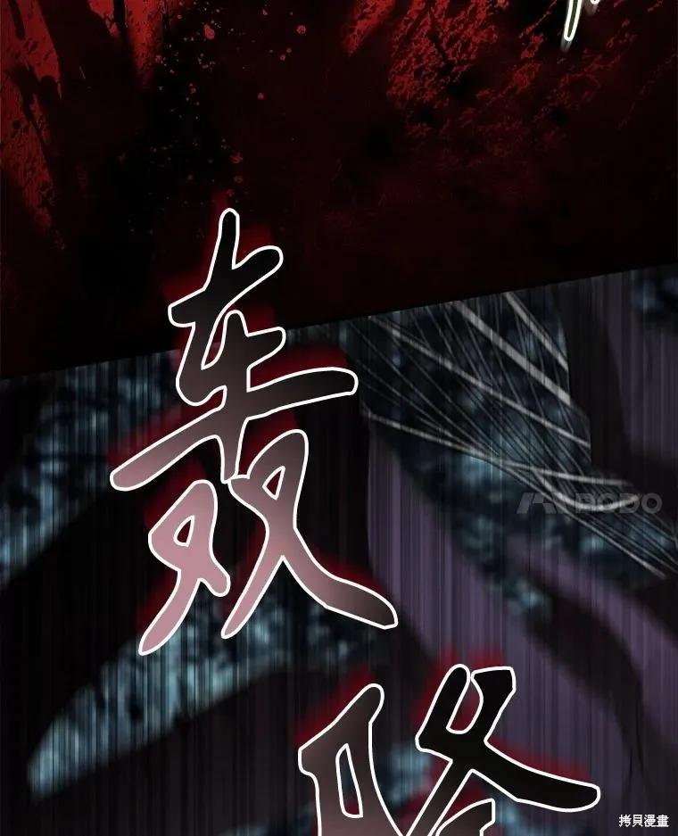 《成为男主的继母》第131话 第106页