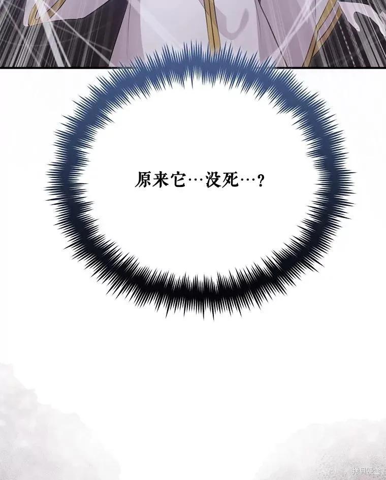 《成为男主的继母》第132话 第83页