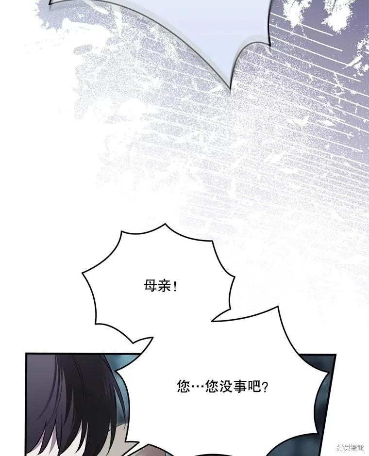 《成为男主的继母》第132话 第75页