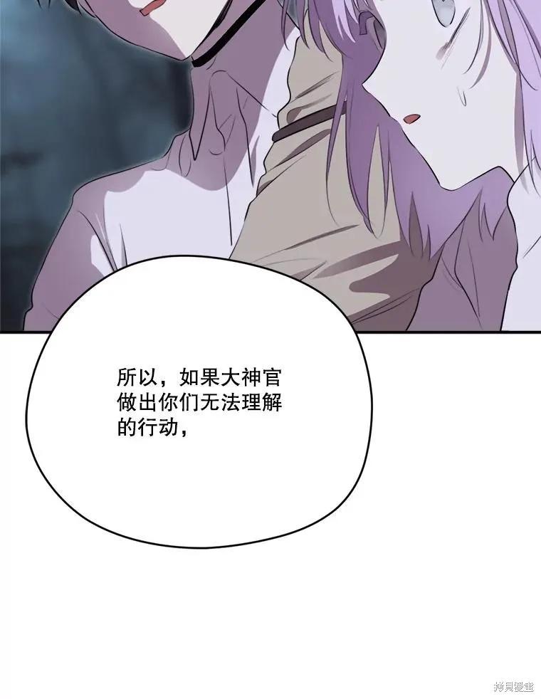 《成为男主的继母》第132话 第102页