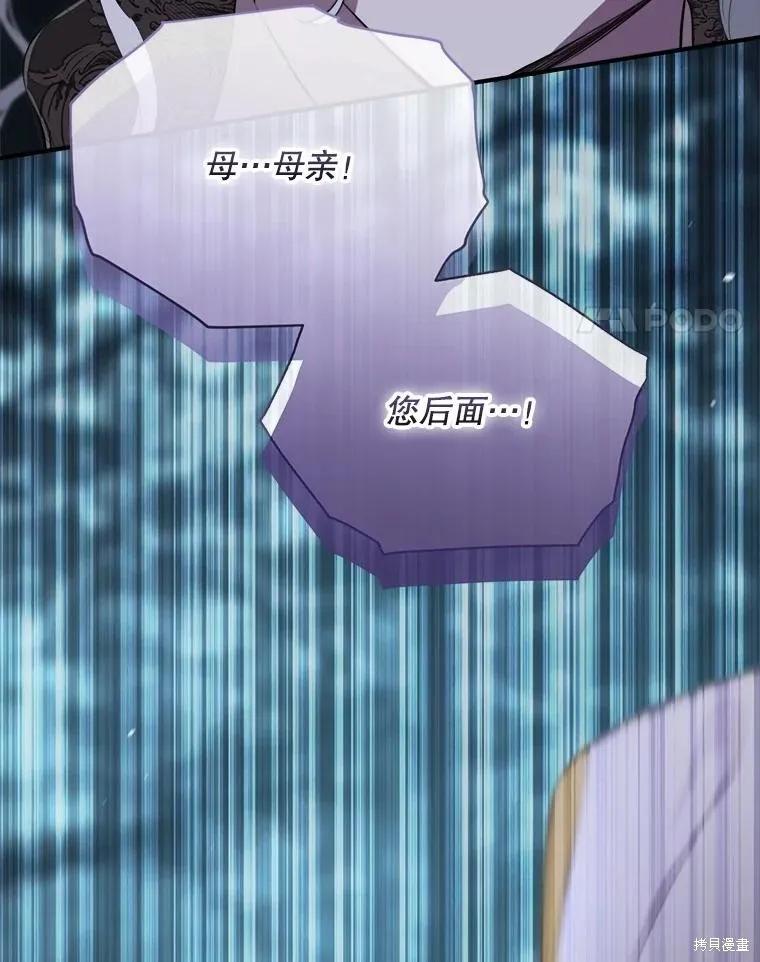 《成为男主的继母》第132话 第142页