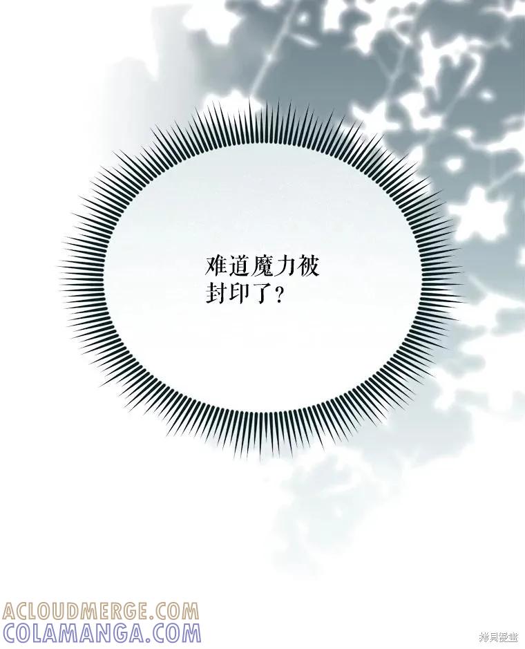 《成为男主的继母》第132话 第69页