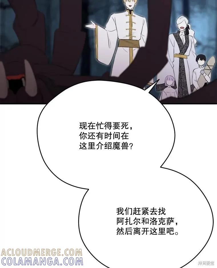 《成为男主的继母》第132话 第61页