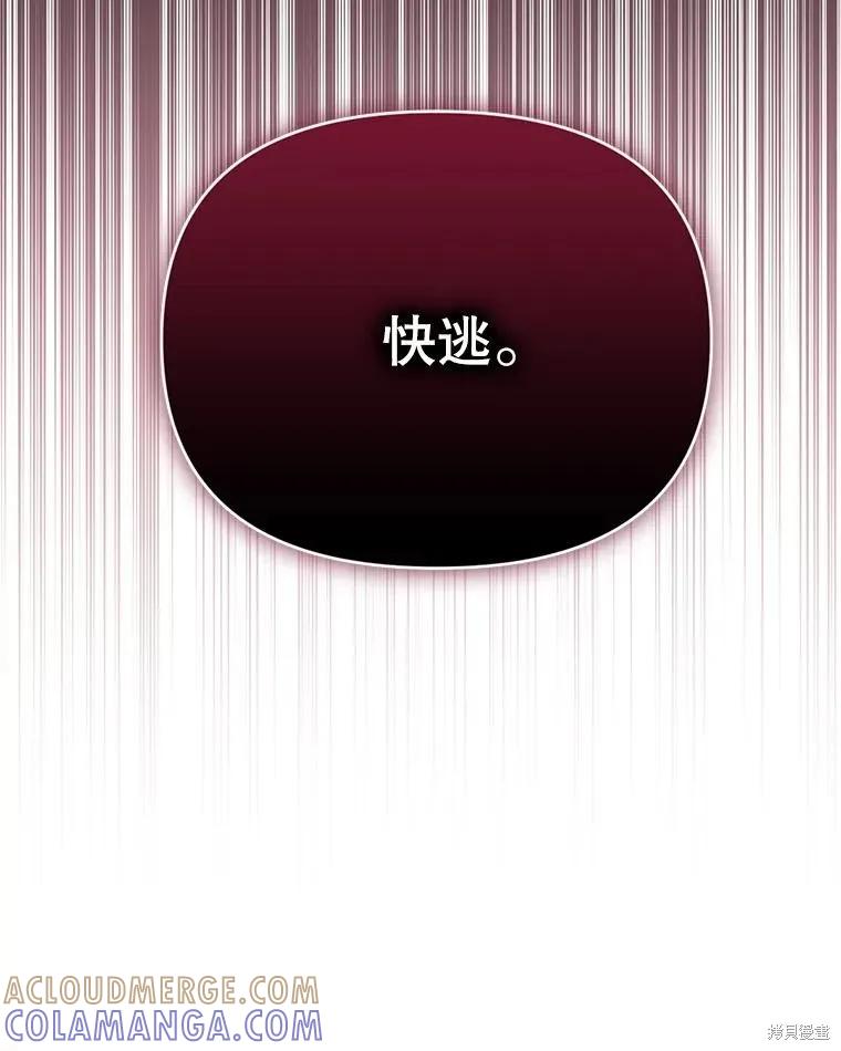 《成为男主的继母》第132话 第113页