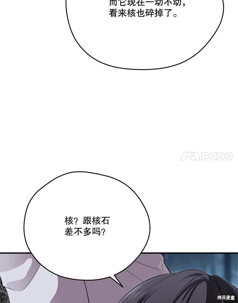 《成为男主的继母》第132话 第47页