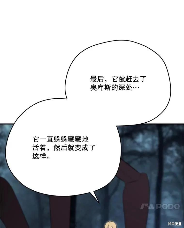 《成为男主的继母》第132话 第60页