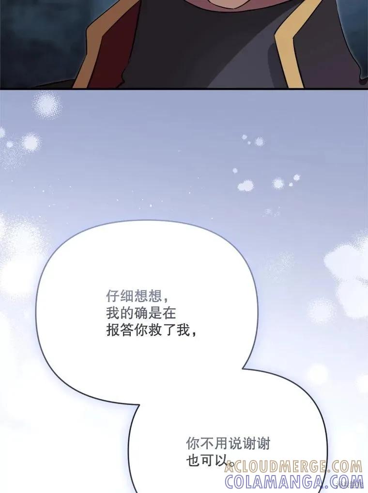 《成为男主的继母》第132话 第9页