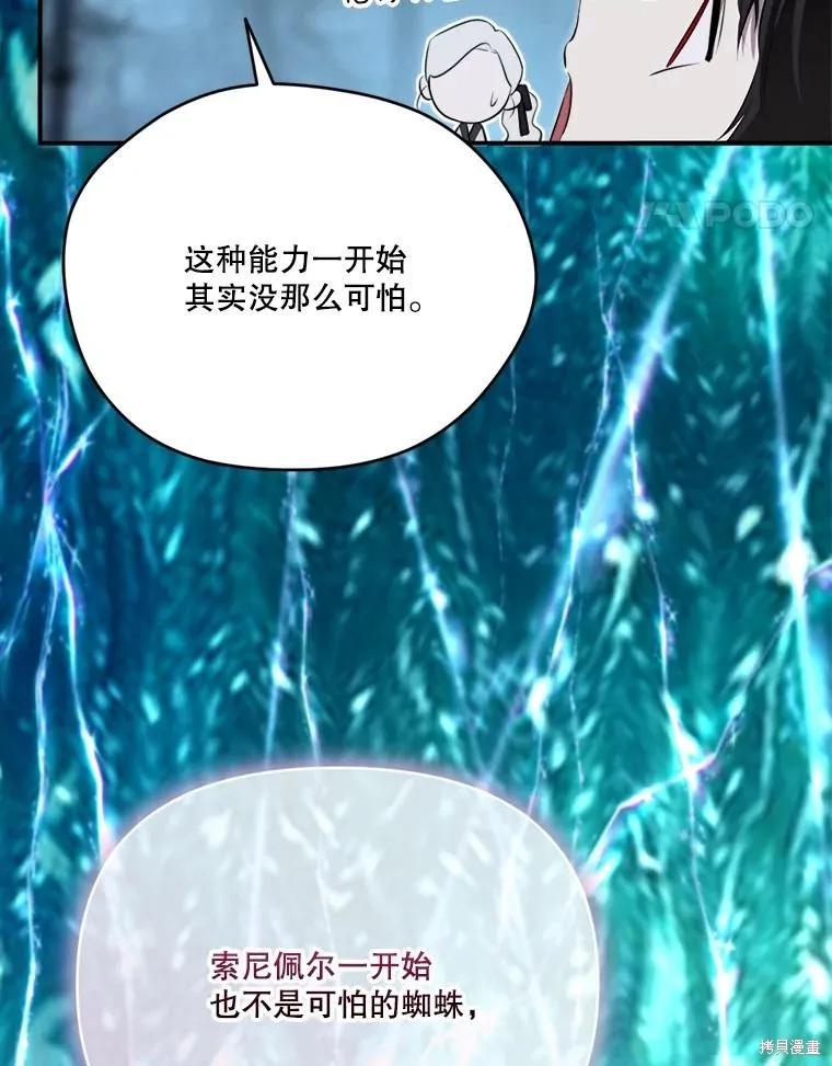 《成为男主的继母》第132话 第54页