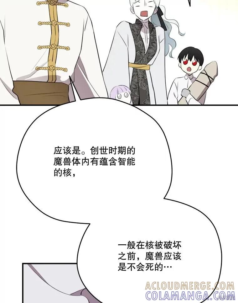 《成为男主的继母》第132话 第45页